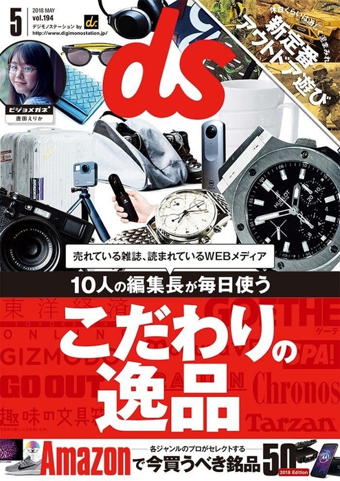 デジモノステーション5月号