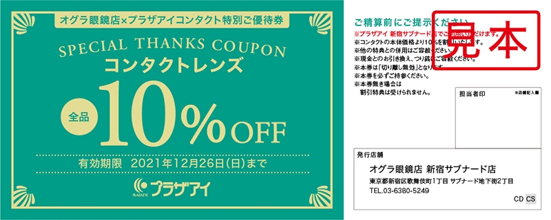 10％OFFクーポン