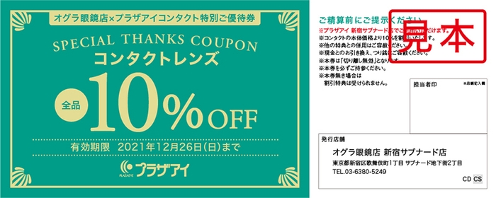 10％OFFクーポン