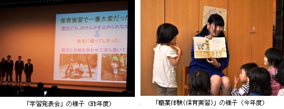「学習発表会」の様子(昨年度) 「職業体験(保育実習)」の様子(今年度)
