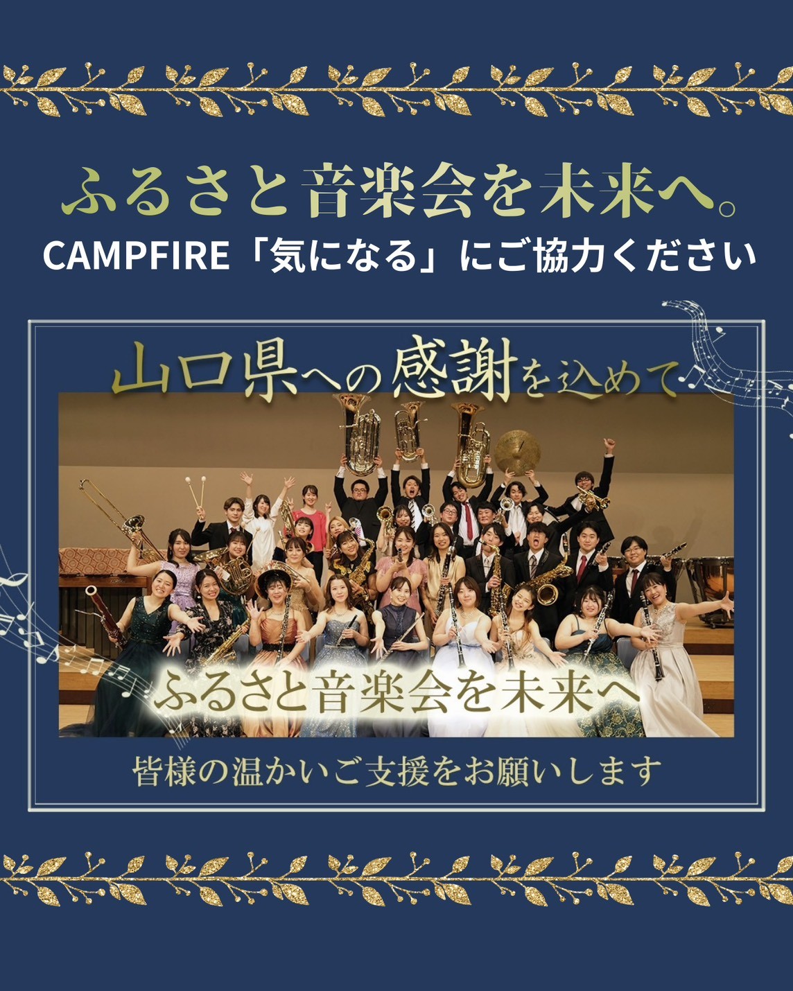 山口県の若手演奏家が7年間の故郷への恩返しを継続へ　クラウドファンディングで定期演奏会の存続支援を募集