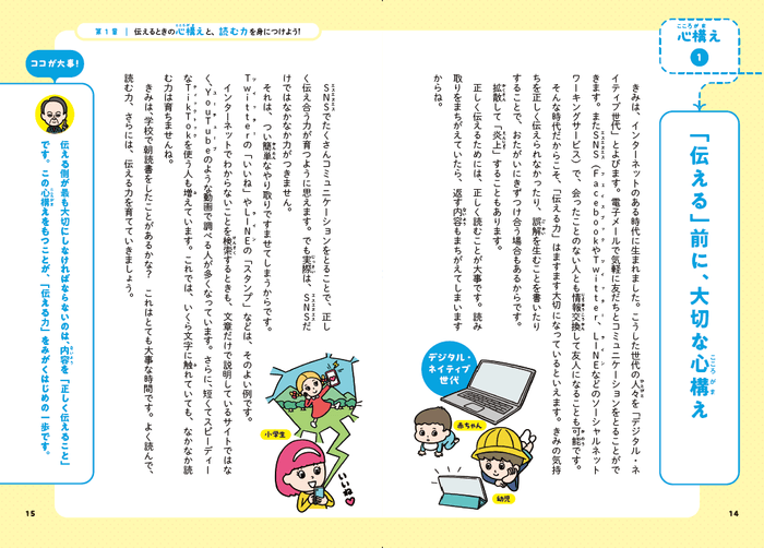 池上彰のダブルミリオンセラーをSNS世代向けにアレンジ 『10代から身につけたい「伝える力」』11/15発売 | NEWSCAST