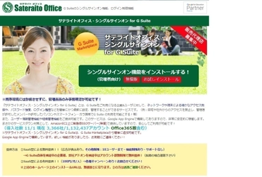 サテライトオフィス、G Suite 導入企業向け シングルサインオン機能に代行入力機能を追加　 サービス名:サテライトオフィス・シングルサインオン for G Suite