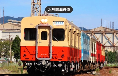 岡山県・水島地区を結ぶ水島臨海鉄道 「1日フリーきっぷ」「通勤・通学定期券」 ジョルダンモバイルチケットで販売開始