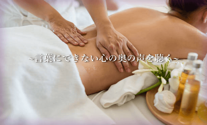 ~言葉にできない心の奥の声を聴く~