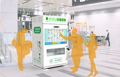 「駅改札内におけるOTC販売機を用いた一般用医薬品販売の実証」を開始