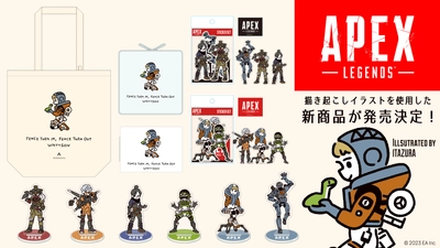 「Apex Legends(TM)」からデフォルメトートバッグや アクリルスタンドなど新商品5種が 2024年4月上旬より順次発売！