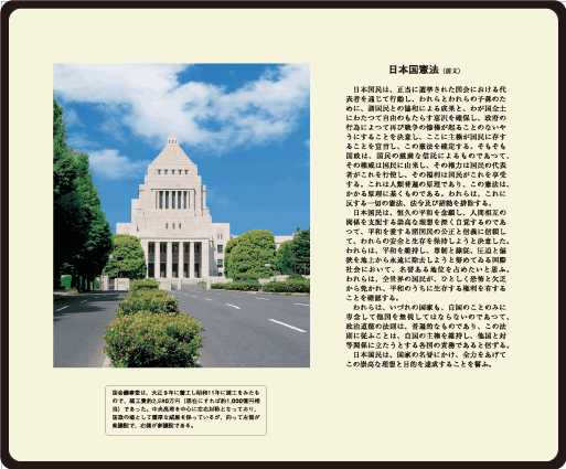 前見返しには国会議事堂を掲載