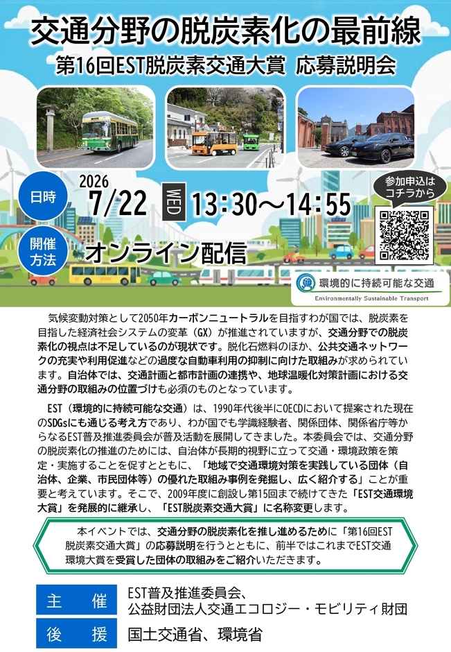 応募説明会チラシ 表面