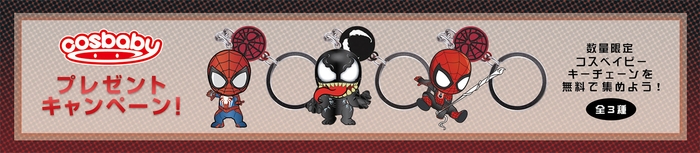 #5 限定キーチェーンがもらえるプレゼント企画!