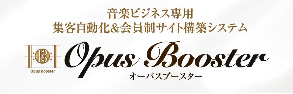 OpusBoosterロゴ２