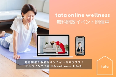 手軽に本格的なヨガ＆フィットネスをZoomから毎月約10レッスンが 無料で受講可能に！好評につき期間延長を決定