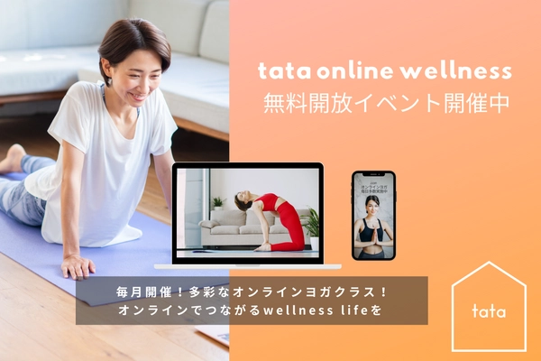 手軽に本格的なヨガ＆フィットネスをZoomから毎月約10レッスンが 無料で受講可能に！好評につき期間延長を決定