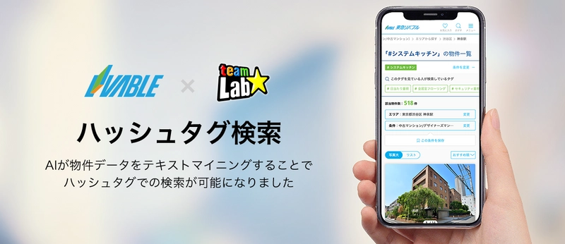 理想の住まい探しには“＃物件の特徴” 東急リバブルのホームページに新機能『ハッシュタグ検索』を導入