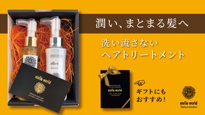 潤い、まとまる髪へ