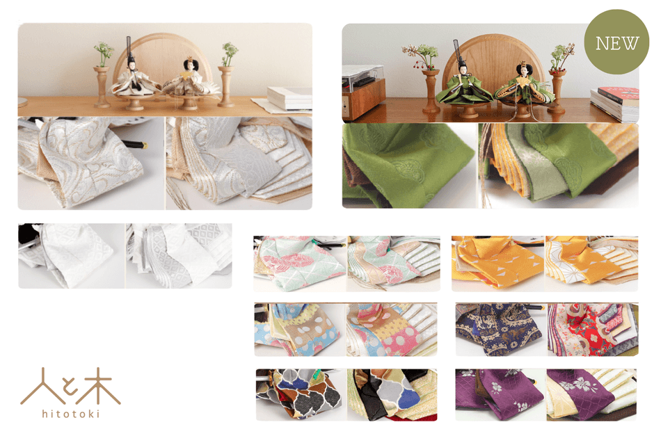 選べる9種類の人と木オリジナル京都西陣織の衣装