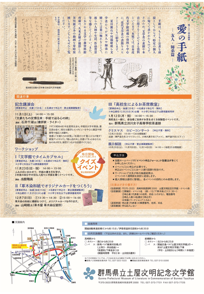 企画展「愛の手紙ー友人・師弟篇ー」チラシ裏