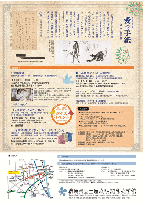 企画展「愛の手紙ー友人・師弟篇ー」チラシ裏