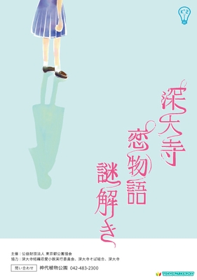 謎解き冊子