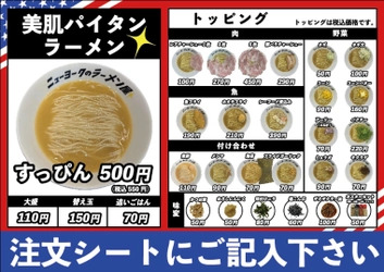 大阪アメリカ村に1杯500円(税別)のラーメン屋がOPEN！ トッピングの組み合わせは1兆通り超え！ ニューヨーク流“鶏白湯ラーメン”を逆輸入