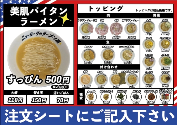 大阪アメリカ村に1杯500円(税別)のラーメン屋がOPEN！ トッピングの組み合わせは1兆通り超え！ ニューヨーク流“鶏白湯ラーメン”を逆輸入