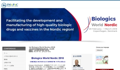 国際学会 「第1回世界生物製剤学会北欧大会：2018年」(IMAPAC PTE. LTD.主催）の参加お申込み受付開始