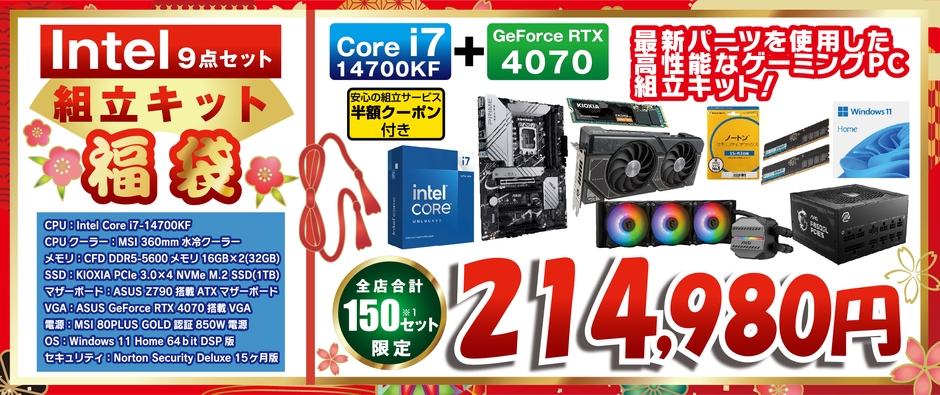 Intel 9点セット 組立キット福袋214,980円＜全店合計150セット限定＞