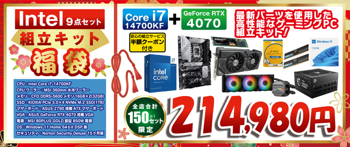 Intel 9点セット 組立キット福袋214,980円＜全店合計150セット限定＞