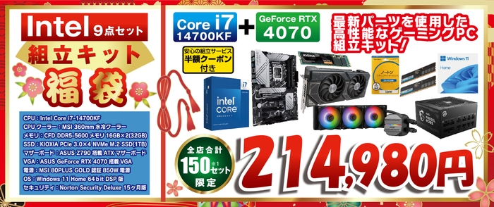 Intel 9点セット 組立キット福袋214,980円<全店合計150セット限定>