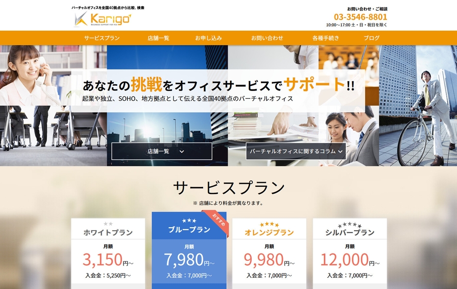 バーチャルオフィス比較検索サイト