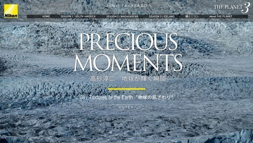 『「THE PLANET 3」PRECIOUS MOMENTS  高砂淳二　地球が輝く瞬間』 第8回：「Textures of the Earth 地球の肌ざわり」を公開