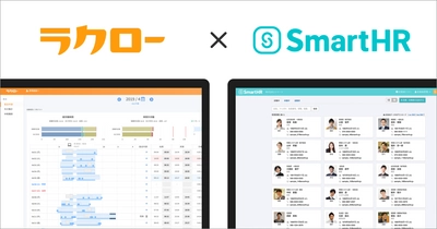 打刻レス勤怠管理「ラクロー」と クラウド人事労務ソフト「SmartHR」が連携開始