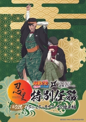 「NARUTO＆BORUTO 忍里」特別任務 最新作 第26弾「イチャイチャタクティクス捜索」編 2025年12月20日より開催！ ～知られざる日常の１ページを目撃せよ～
