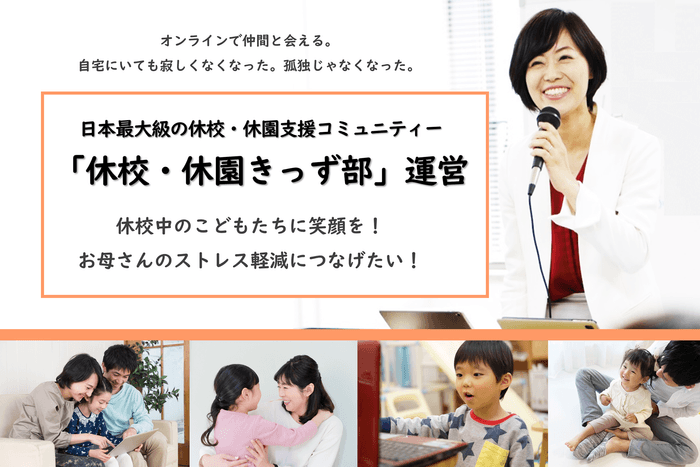 休校・休園きっず部