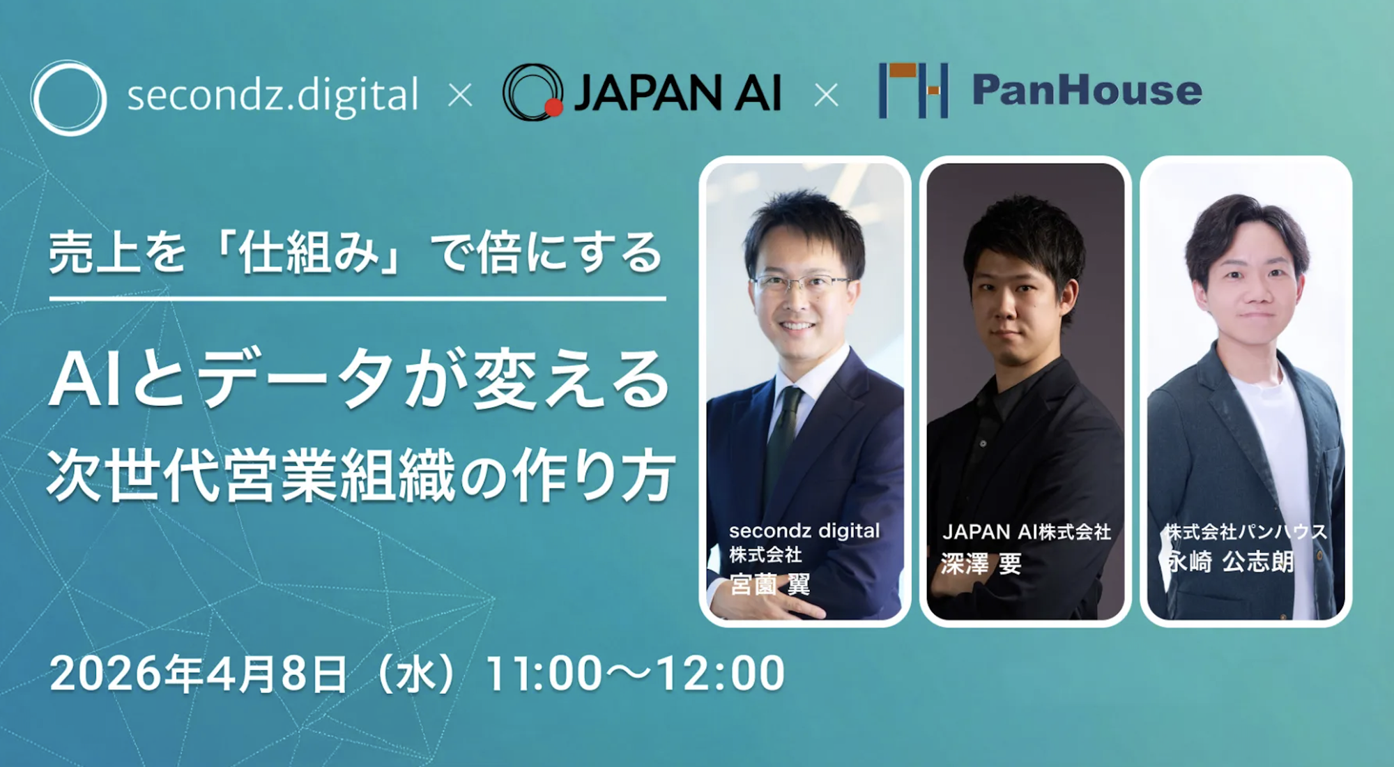2026年4月8日、「売上を仕組みで伸ばす 次世代営業組織のつくり方」をテーマとしたウェビナーを開催