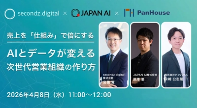 2026年4月8日、「売上を仕組みで伸ばす 次世代営業組織のつくり方」をテーマとしたウェビナーを開催