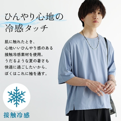 冷感タッチ