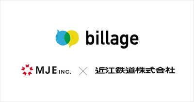 近江鉄道と共同で滋賀県大津市にシェアオフィス 「billage OTSU」を4月1日オープン！