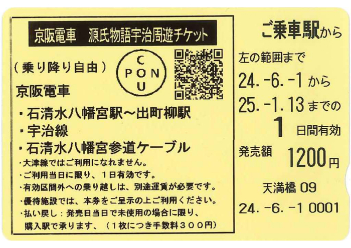 乗車券（磁気カード）