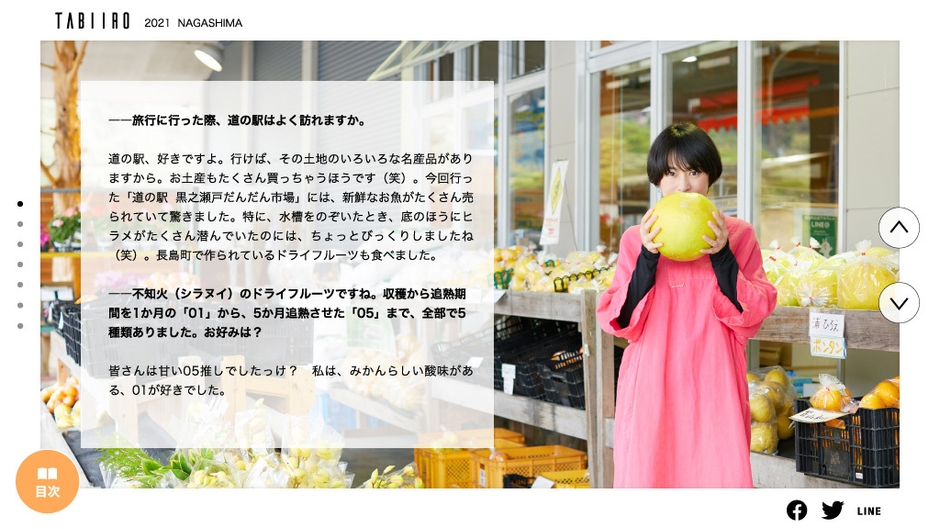 「旅色 -長島町［鹿児島県］-」インタビュー2