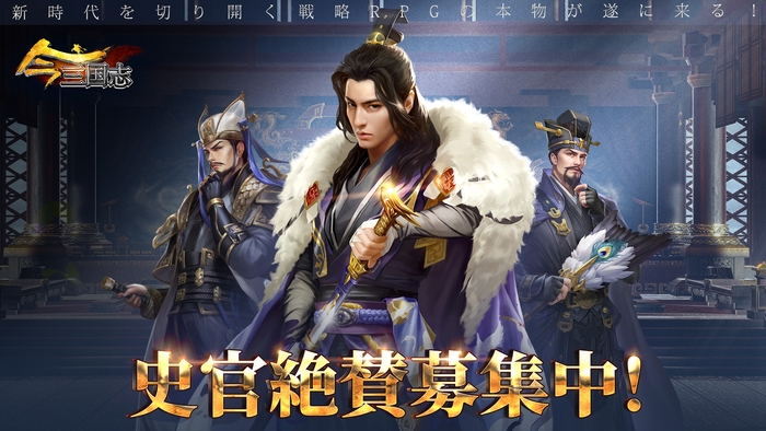 「史官」募集!
