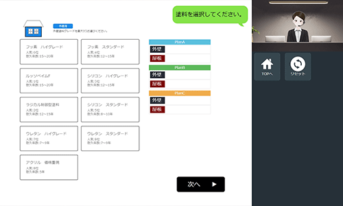自動塗装価格シミュレーション