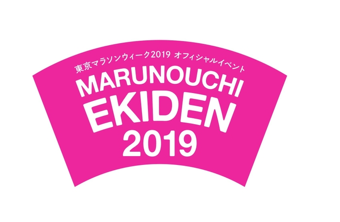 丸の内駅伝２０１９ロゴ