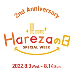 Hareza池袋で 「2nd Anniversary Harezaの日 スペシャルウィーク」開催中！ 8月5日(金)「アニバーサリーイベント」に、 トレエン・斎藤司＆横澤夏子が登場！