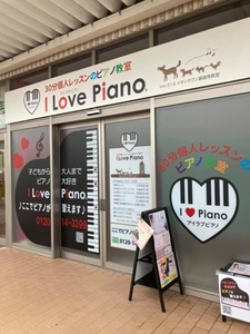 「I Love Piano Vol.13イオンタウン富雄南教室」の会員数が 半年で50名に　～「おうち時間」は趣味のピアノで～
