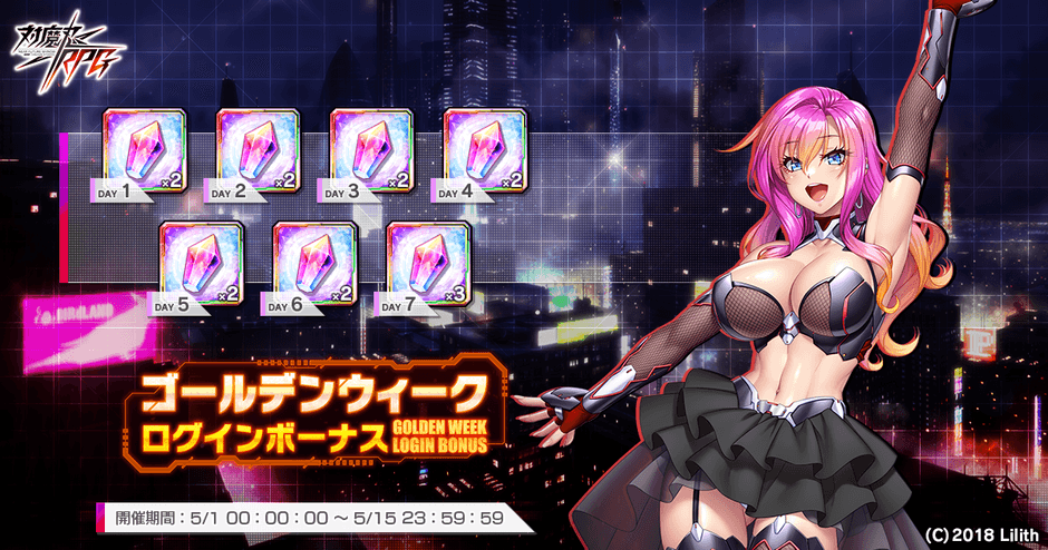 ゴールデンウィークログインボーナス