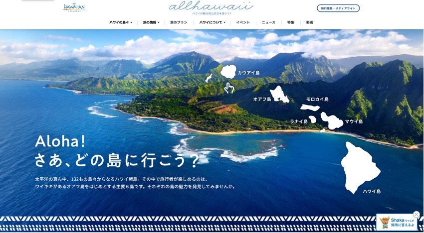 ハワイ州観光局公式日本語サイト『allhawaii』が大幅リニューアル!