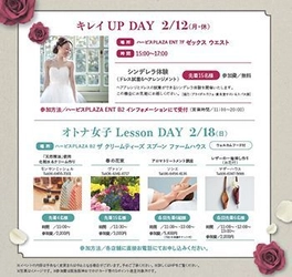 【無料】2/12（月・休） ドレス試着＆ヘアアレンジメントでシンデレラ体験！