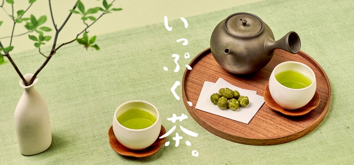 「いっぷく、茶。」フェア