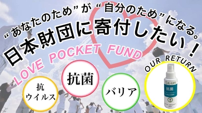 コロナと闘う医療従事者へ寄付したい！ ナノ銀＋の抗菌スプレーをリターンに据え クラウドファンディング始動